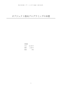 オブジェクト指向プログラミングの本質 - h