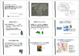 地図とは何か？ 空間オブジェクトとは 今日の授業の目的