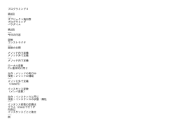 プログラミングⅡ 第8回 ---- オブジェクト指向型 プログラミング パラダイム