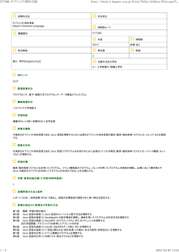 577300-オブジェクト指向言語 https://www2.st.kagawa