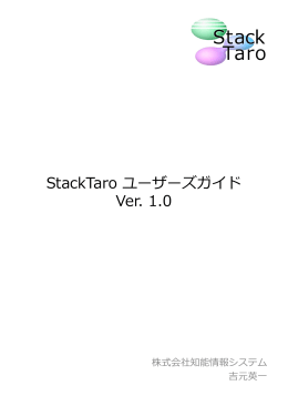スライド 1 - StackTaro