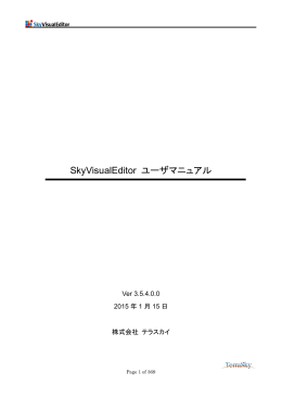 Apexクラス拡張機能 - SkyVisualEditor