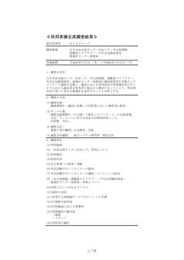 ≪利用者満足度調査結果≫ - 吉川市民交流センター おあしす