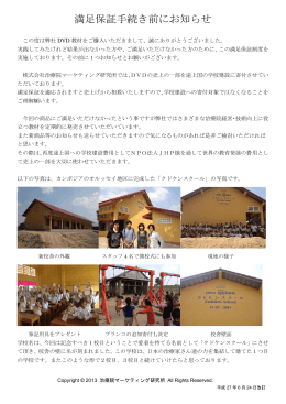 満足保証申請用紙をダウンロードする。