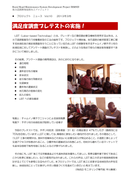 プロジェクトニュース Vol.10 満足度調査プレテストの実施!（2013