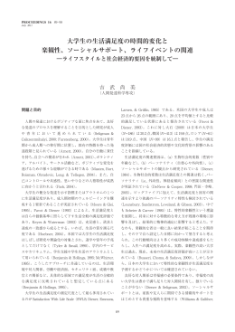 大学生の生活満足度の時間的変化と 楽観性、ソーシャル