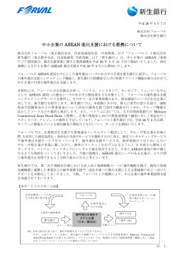 株式会社新生銀行と業務提携 ～中小企業の