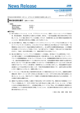 新生銀行 - 日本格付研究所