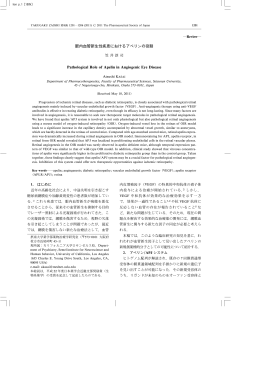 眼内血管新生性疾患におけるアペリンの役割
