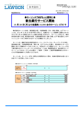 新生銀行サービス開始