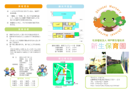 新生保育園