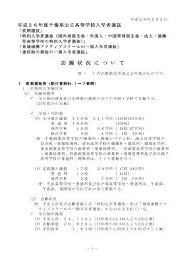 各入学者選抜への志願状況（詳細資料）（PDF：113KB）