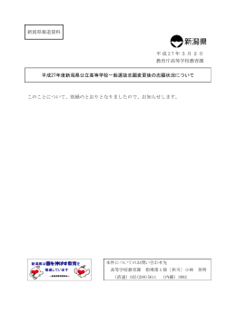Taro-H270302 特色化志願者数発表