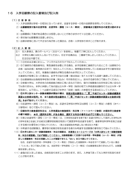 16 入学志願票の記入要領及び記入例