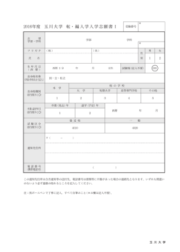 入学志願書Ⅰ（A4 1枚）