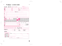 志願票・振込依頼書
