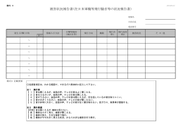 被害状況報告書