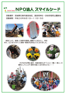 NPO法人 スマイルシード NPO法人 スマイルシード