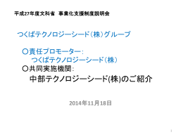 中部テクノロジーシード - 学術研究・産学官連携推進本部