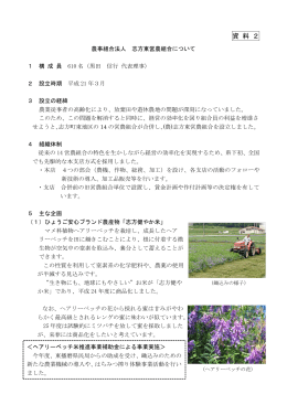 志方東営農組合資料（PDF：293KB）