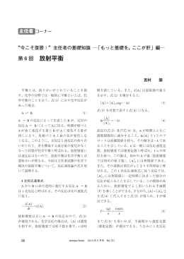 「もっと基礎を，ここが肝」編  第6回 放射平衡