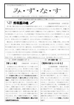 「み・ず・な・す No.10」ダウンロード（PDF）