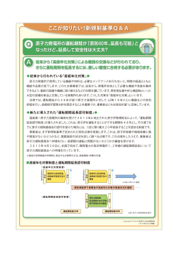 高経年化対策 - 日本原子力文化振興財団