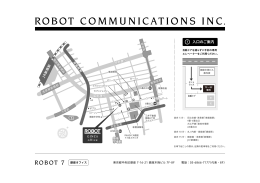 入口のご案内 - ROBOT
