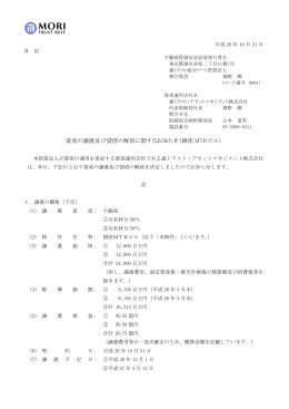 銀座 MTR ビル - 森トラスト総合リート投資法人