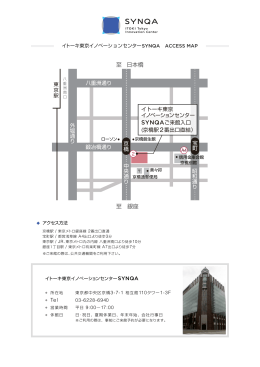 至 日本橋 至 銀座 - イトーキ東京イノベーションセンター SYNQA