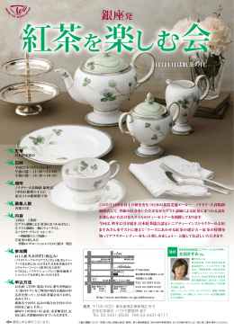 銀座発 - 日本紅茶協会