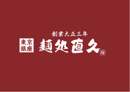 東京 銀座