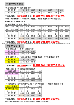 東京駅始発となり、銀座駅からは乗車できません 該当の便