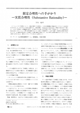 限定合理性への手がかり