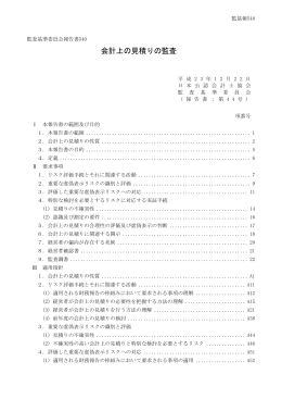 会計上の見積りの監査