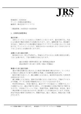 合理的在庫管理は 編著者 - JRS経営情報サービス