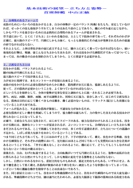 基本技術 展望 立 方 姿勢 首席師範 中山正敏 合理性 あ ォー 攻防 い い