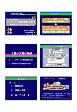 大豊小学校の取組
