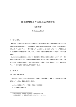 限定合理性と不法行為法の効率性