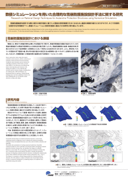 数値シミュレーションを用いた合理的な雪崩防護施設設計