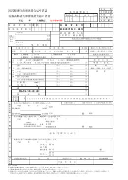 療養費支給申請書 - 愛知県後期高齢者医療広域連合