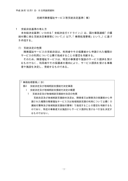 尼崎市障害福祉サービス等支給決定基準