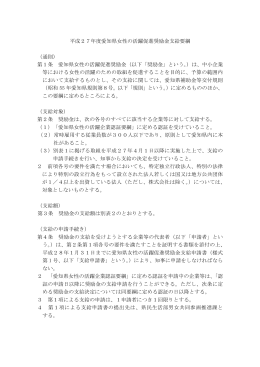 平成27年度女性の活躍促進奨励金支給要綱 (ファイル名