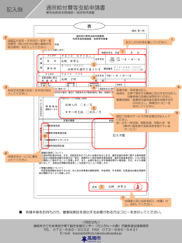 記入例（通所給付費等支給申請書）（PDF：178.4KB）