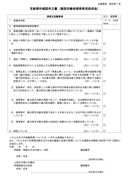 支給要件確認申立書 (建設労働者確保育成助成金）