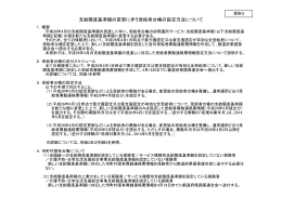 支給限度基準額の変更に伴う受給者台帳の設定方法について