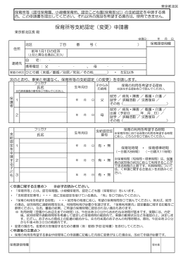 保育所等支給認定（変更）申請書