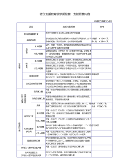 支給対象経費 - 沖縄県立沖縄ろう学校