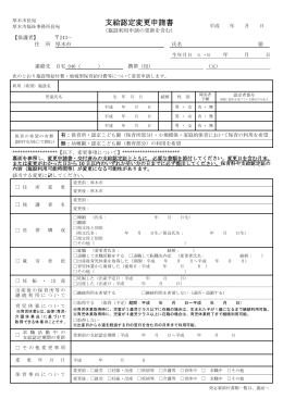 支給認定変更申請書（PDF形式：278KB）