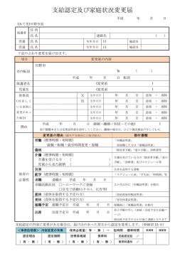 支給認定及び家庭状況変更届 [163KB pdfファイル]